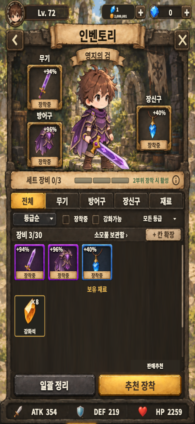 장비를 비교하고 강화하는 실제 인벤토리 화면